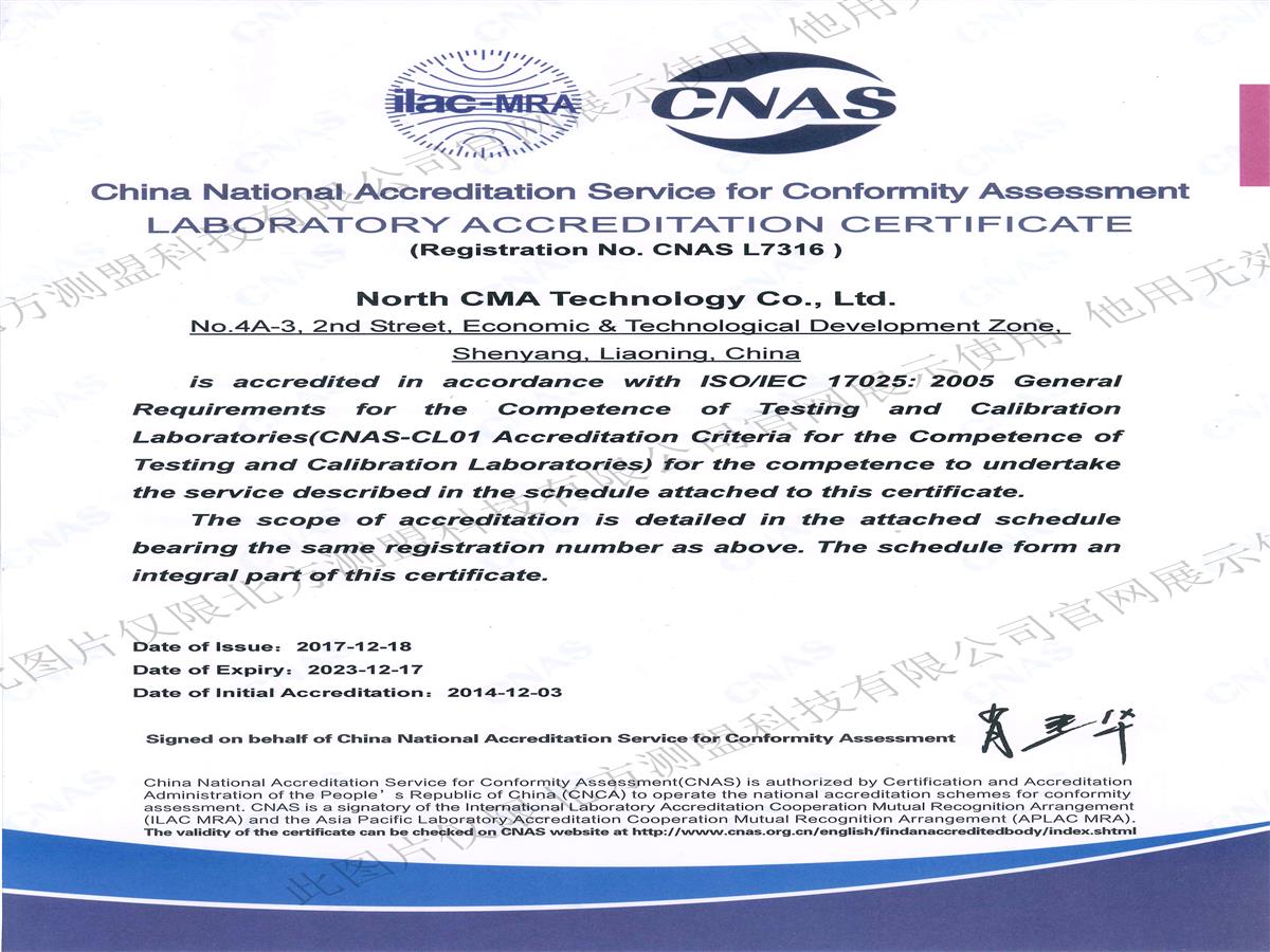 国家实验室认可CNAS证书-英文