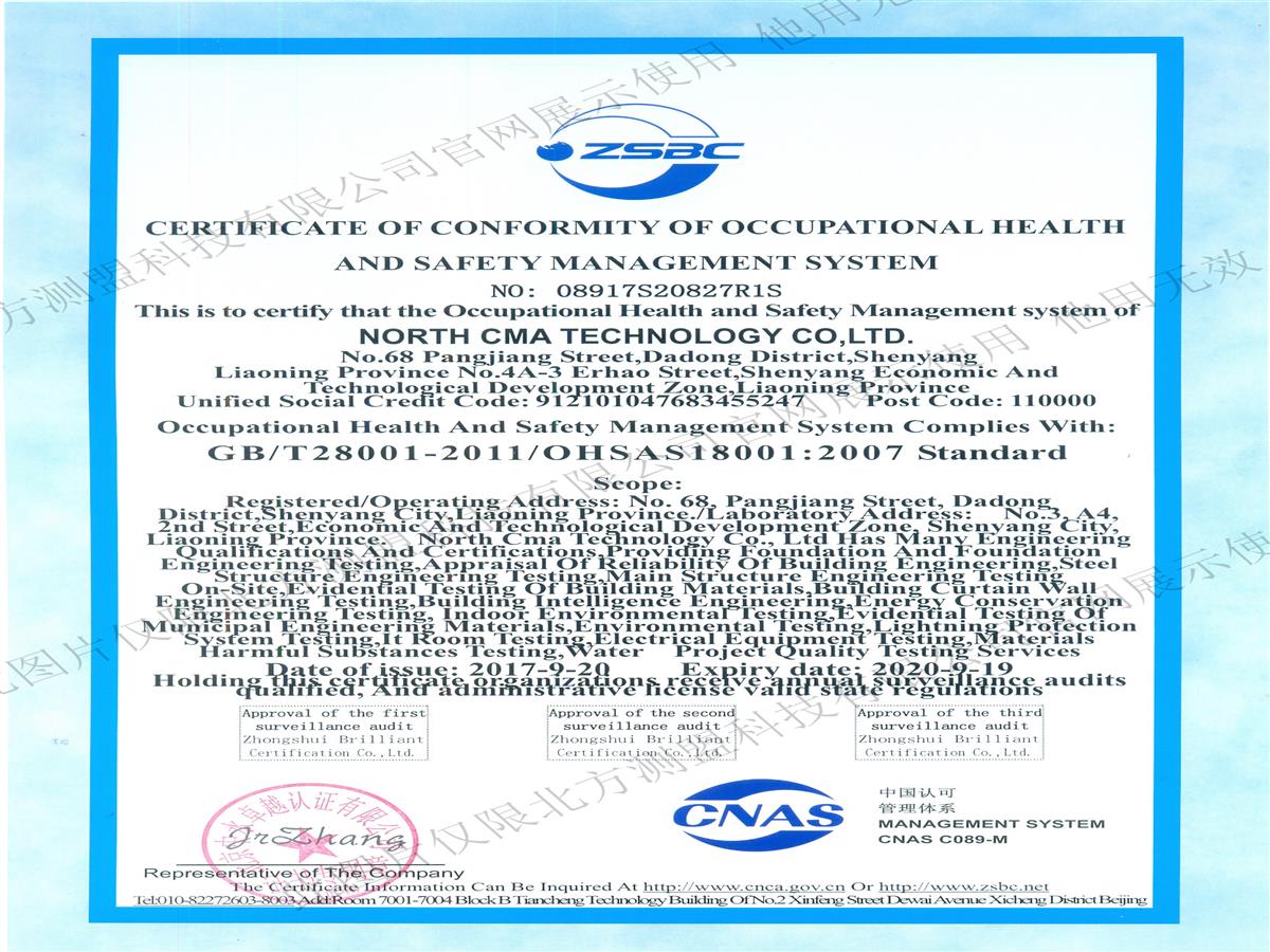 职业健康安全管理体系认证证书—英文