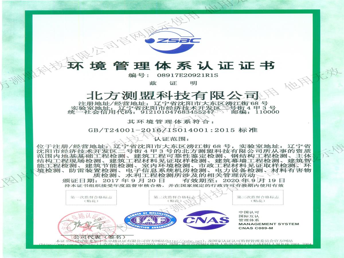 环境管理体系认证证书—中文