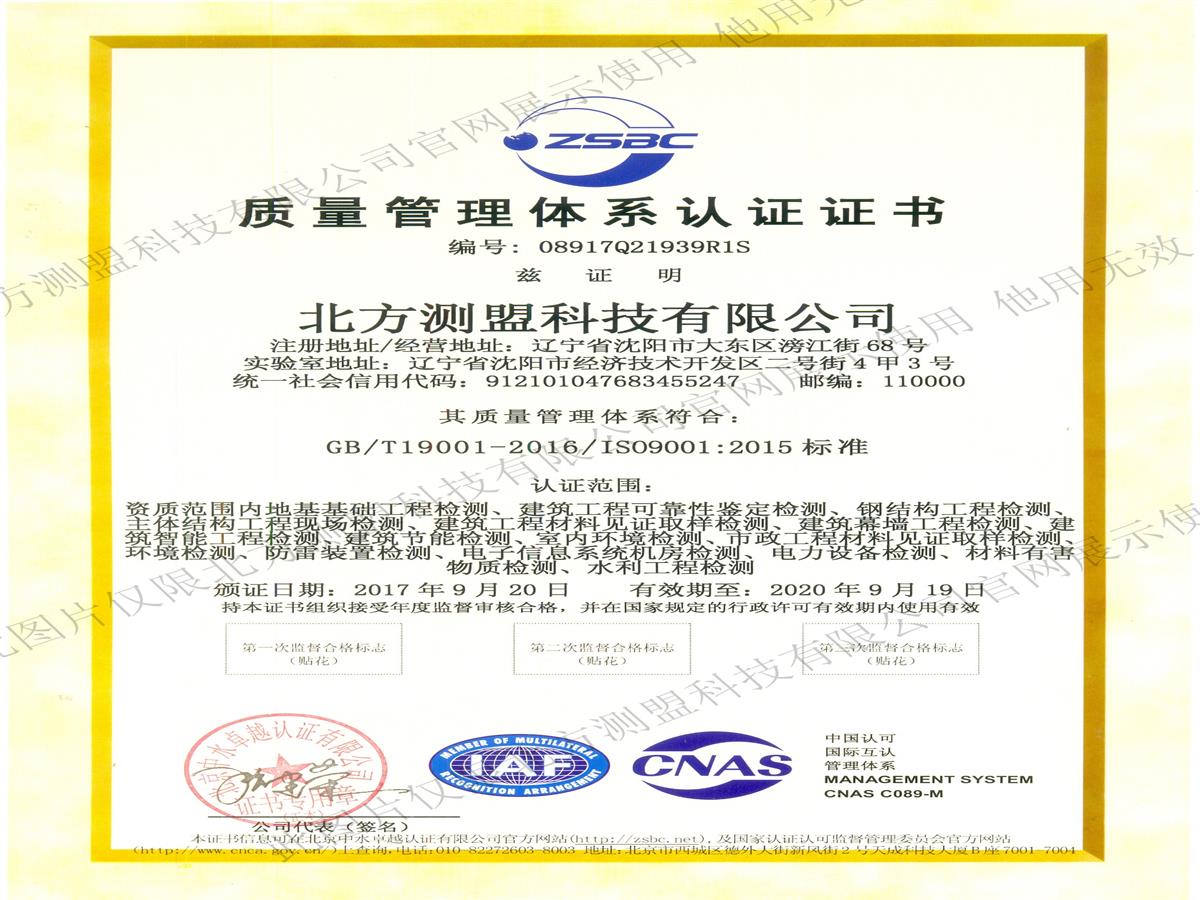 Certificate of Quality Management System 1